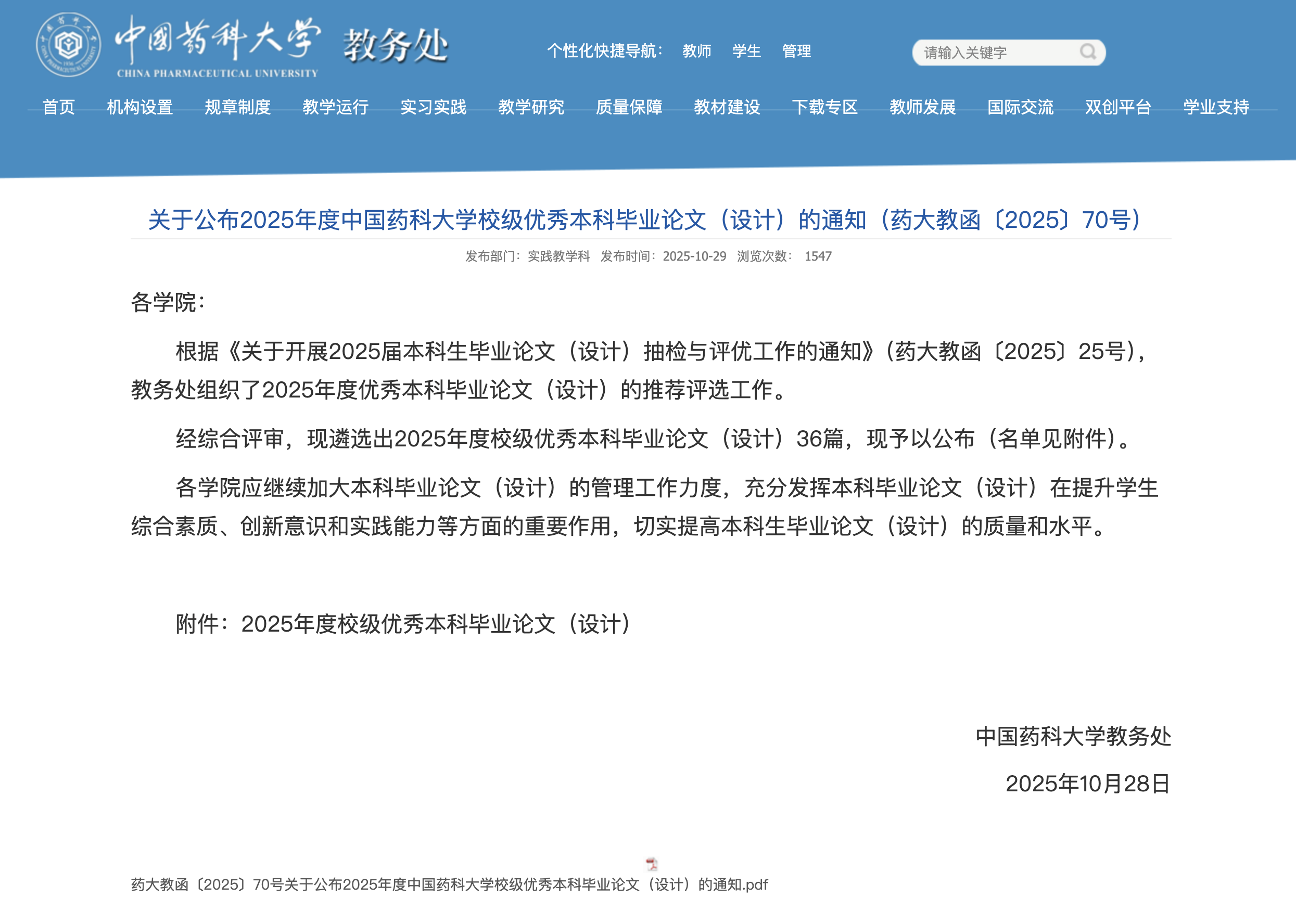 2025 Excellent Undergraduate Thesis Info